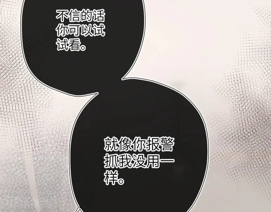 第7话 拿捏 第29页