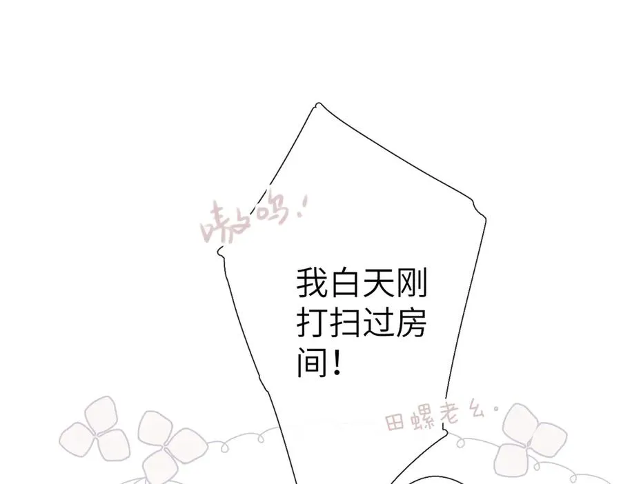 第7话 拿捏 第50页