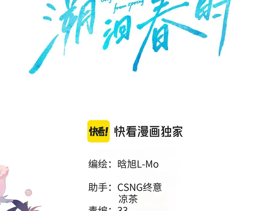 第13话 栩听和晏 第3页