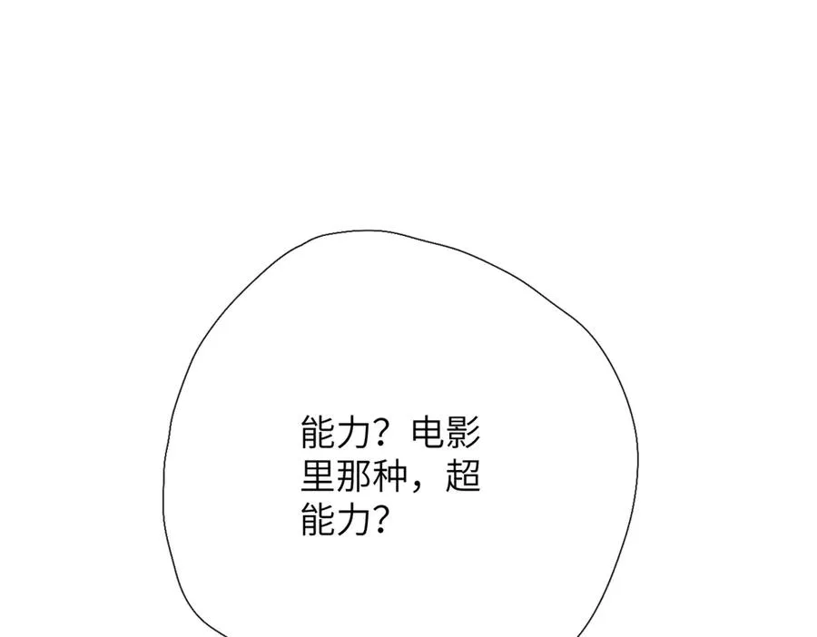 第13话 栩听和晏 第17页