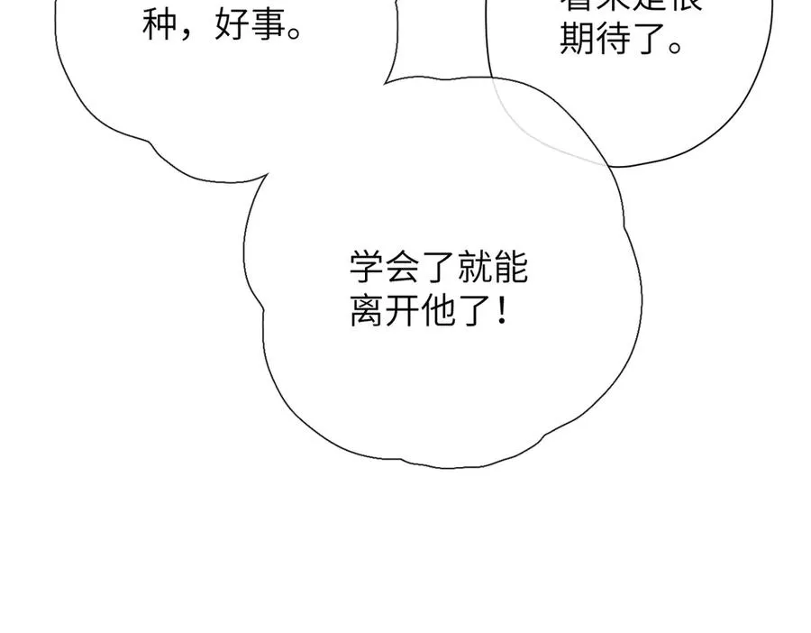 第13话 栩听和晏 第23页