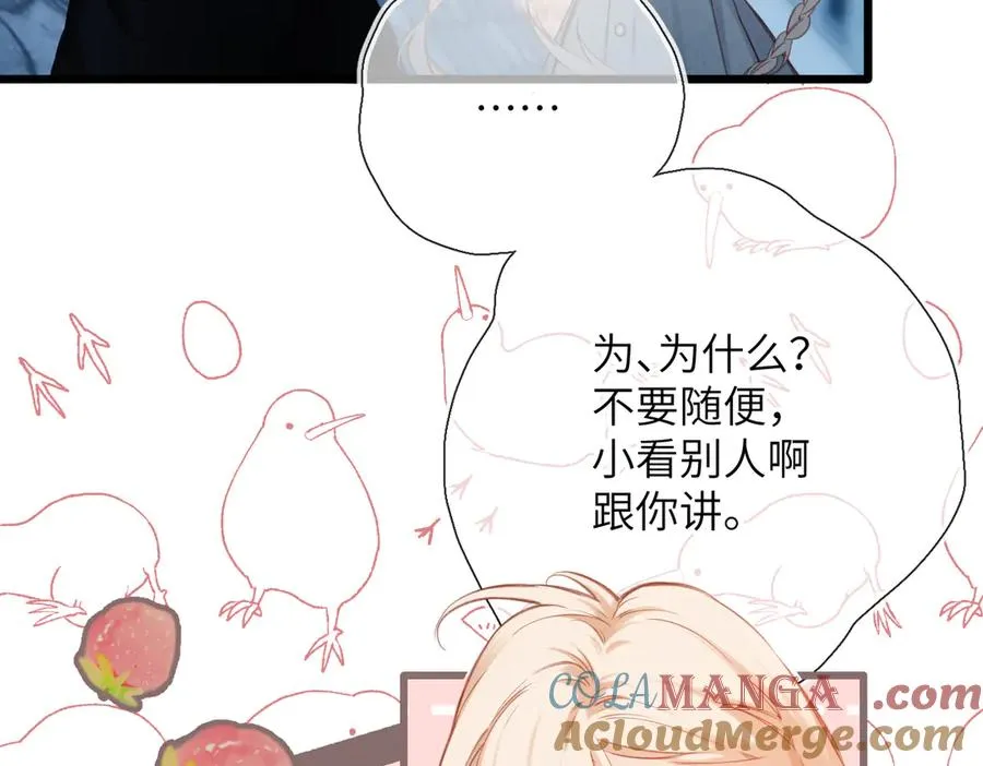 第13话 栩听和晏 第28页