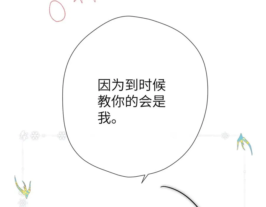 第13话 栩听和晏 第30页