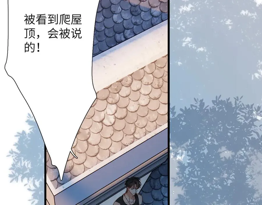 第13话 栩听和晏 第41页