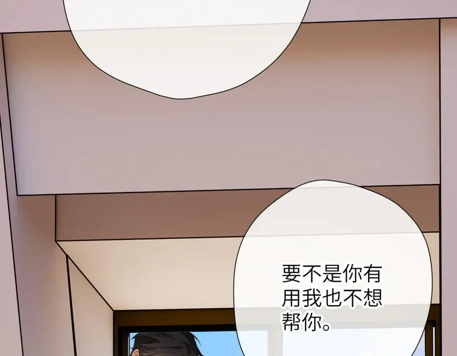 第13话 栩听和晏 第54页
