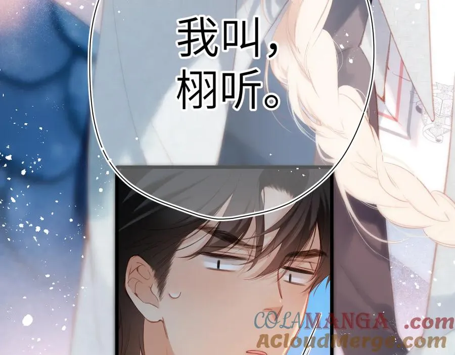 第13话 栩听和晏 第73页