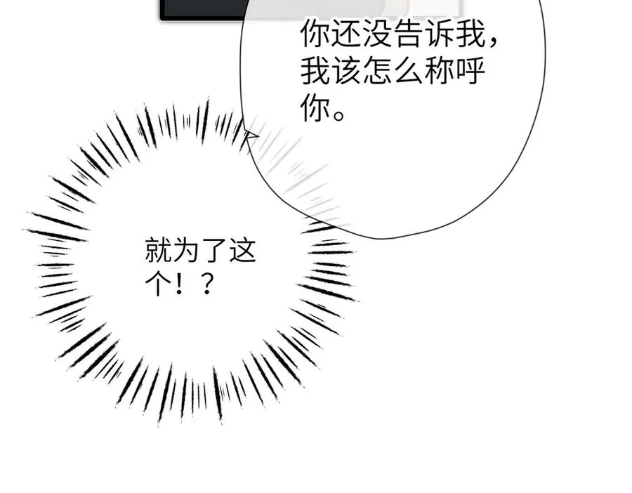 第13话 栩听和晏 第75页