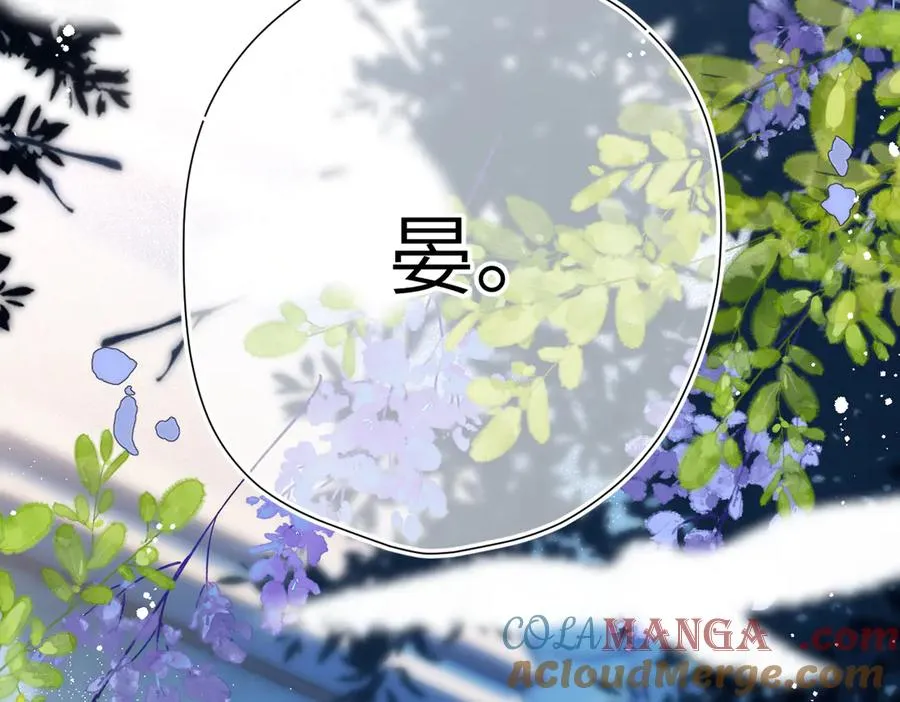 第13话 栩听和晏 第82页