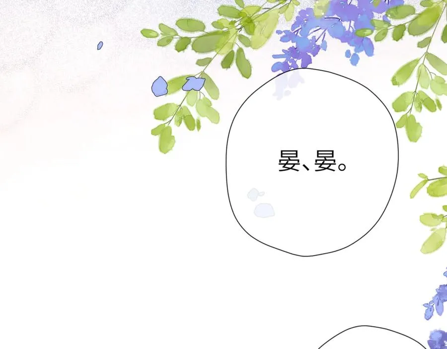 第13话 栩听和晏 第86页