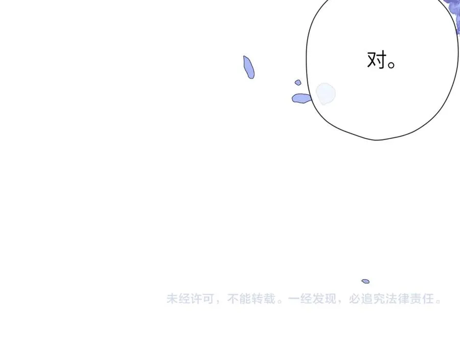 第13话 栩听和晏 第87页