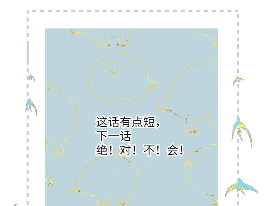 第13话 栩听和晏 第90页