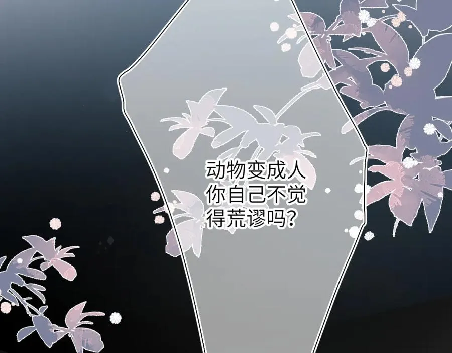 第14话 议论 第84页