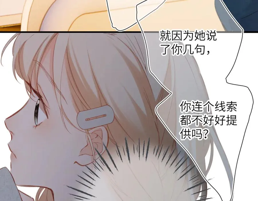 第14话 议论 第87页