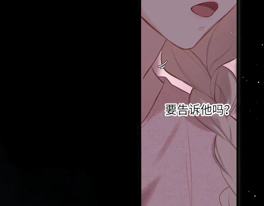 第37话 说与不说 第47页