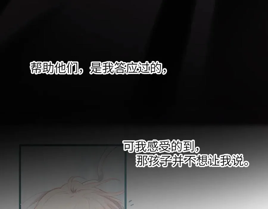 第37话 说与不说 第63页
