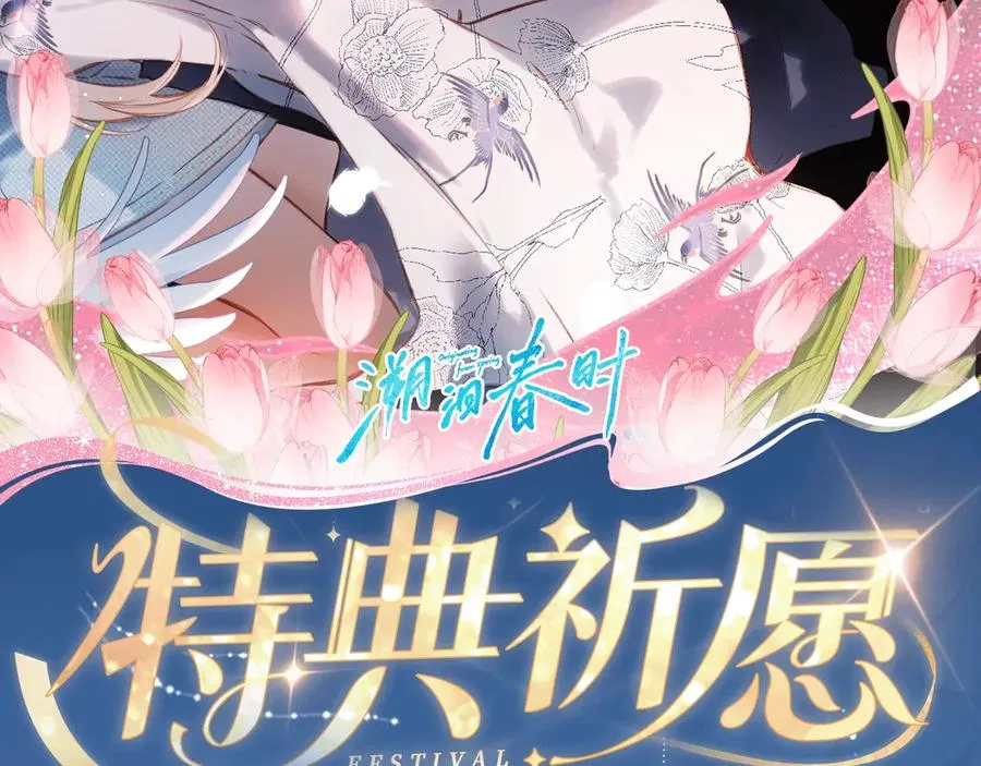 特典预热：6月19日 冷峻狼人x呆萌女高 独一无二的浪漫生日 第2页