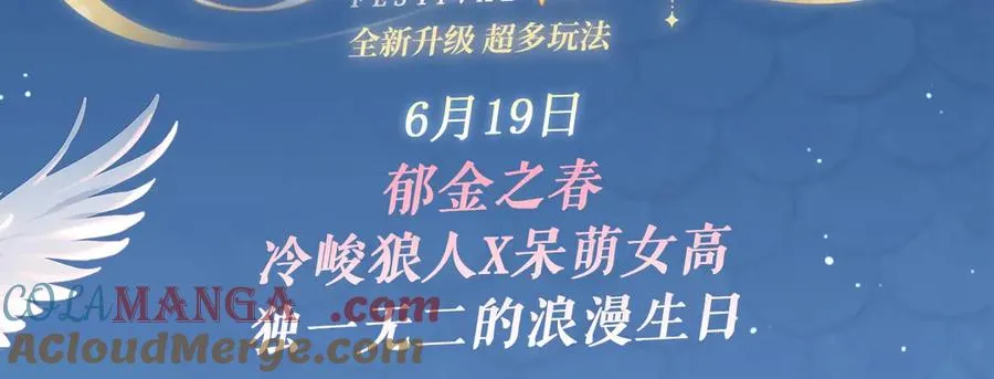 特典预热：6月19日 冷峻狼人x呆萌女高 独一无二的浪漫生日 第3页