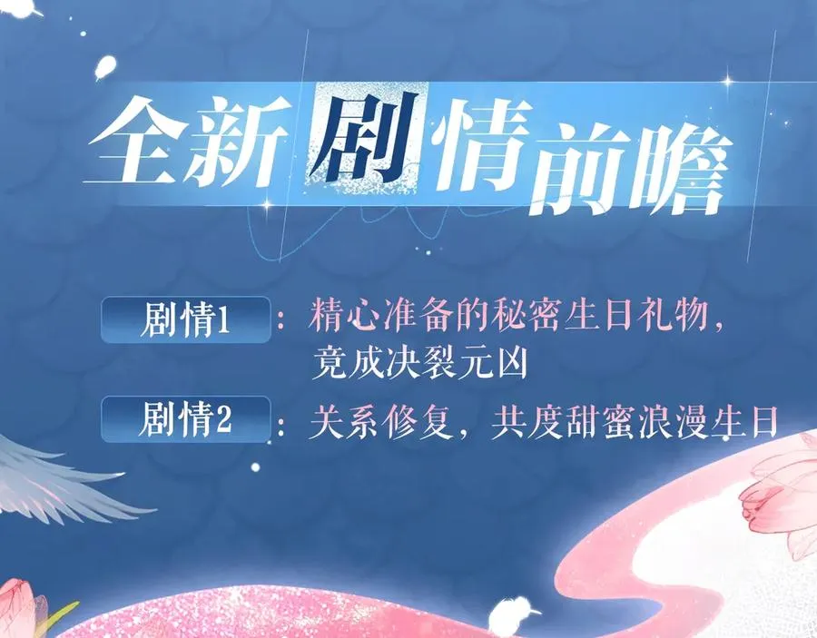 特典预热：6月19日 冷峻狼人x呆萌女高 独一无二的浪漫生日 第4页