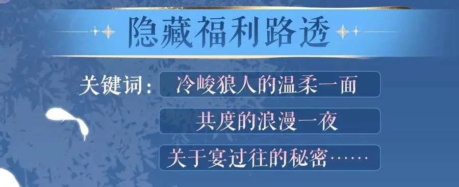 特典预热：6月19日 冷峻狼人x呆萌女高 独一无二的浪漫生日 第8页