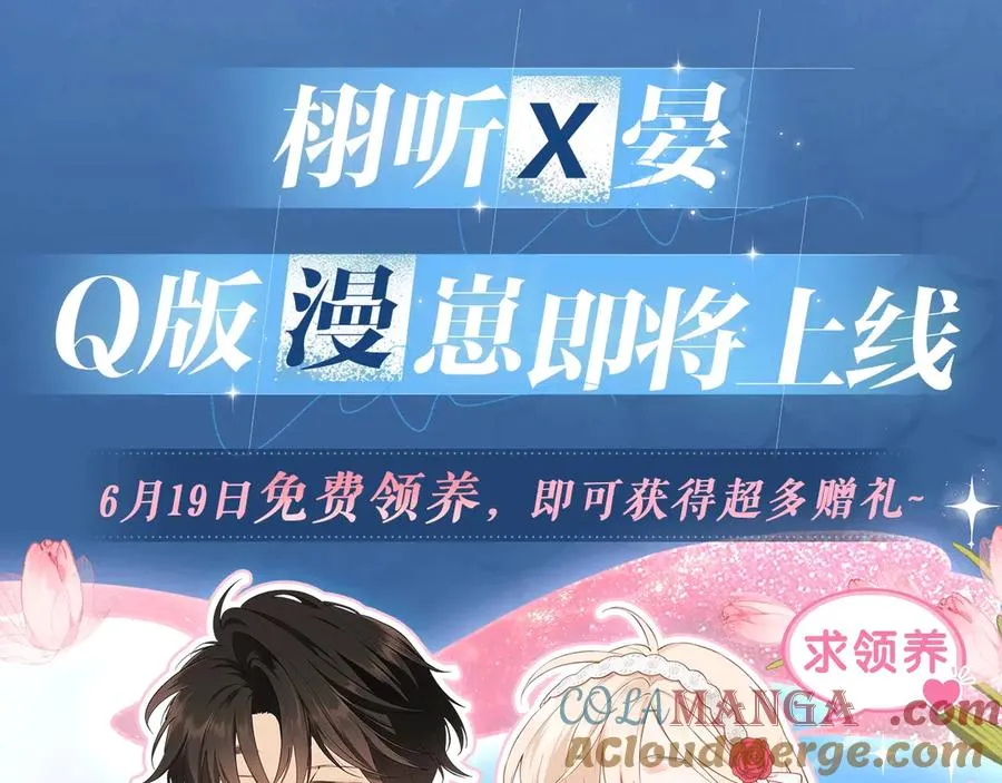 特典预热：6月19日 冷峻狼人x呆萌女高 独一无二的浪漫生日 第9页