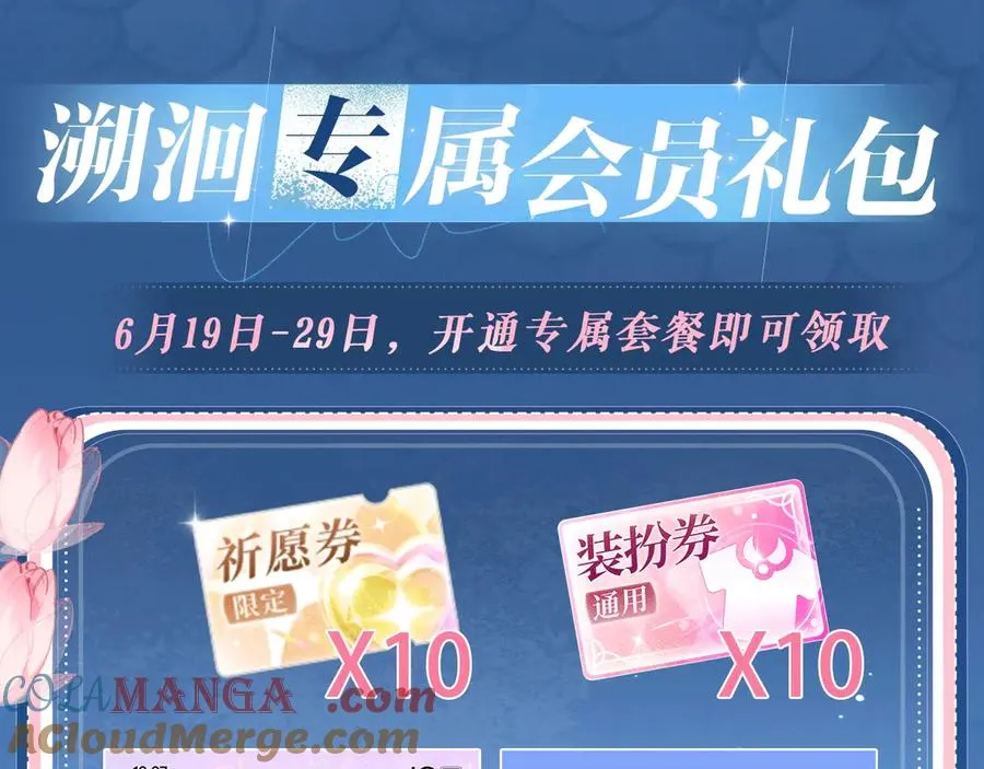 特典预热：6月19日 冷峻狼人x呆萌女高 独一无二的浪漫生日 第11页