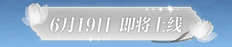 特典预热：6月19日 冷峻狼人x呆萌女高 独一无二的浪漫生日 第14页