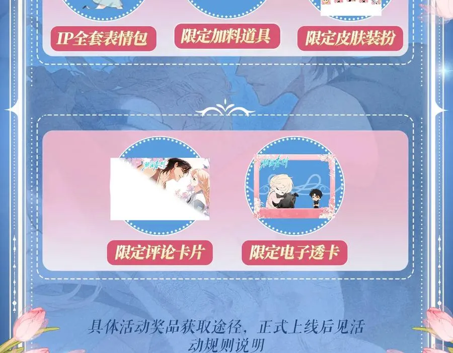 特典预热：6月19日 冷峻狼人x呆萌女高 独一无二的浪漫生日 第16页