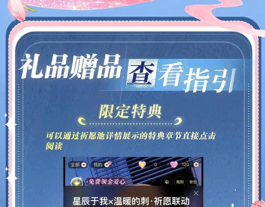 特典预热：6月19日 冷峻狼人x呆萌女高 独一无二的浪漫生日 第22页