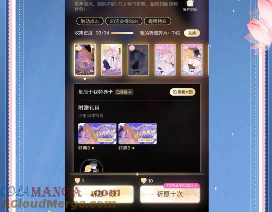 特典预热：6月19日 冷峻狼人x呆萌女高 独一无二的浪漫生日 第23页