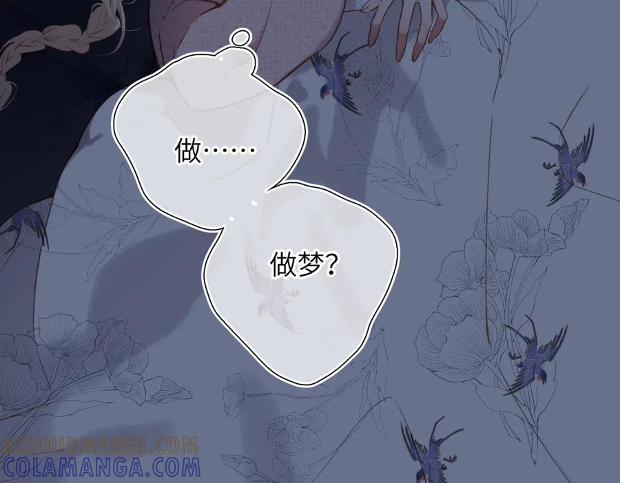 第39话 恋爱了？ 第31页