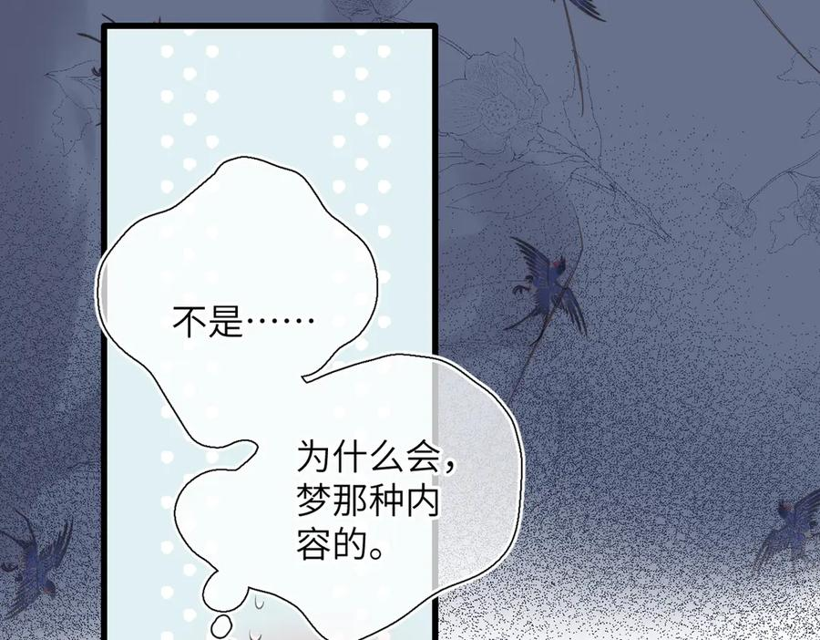第39话 恋爱了？ 第32页