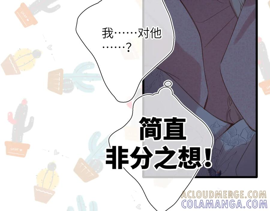 第39话 恋爱了？ 第34页