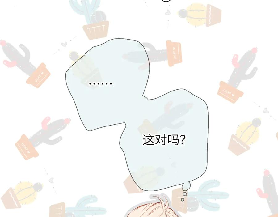 第39话 恋爱了？ 第35页