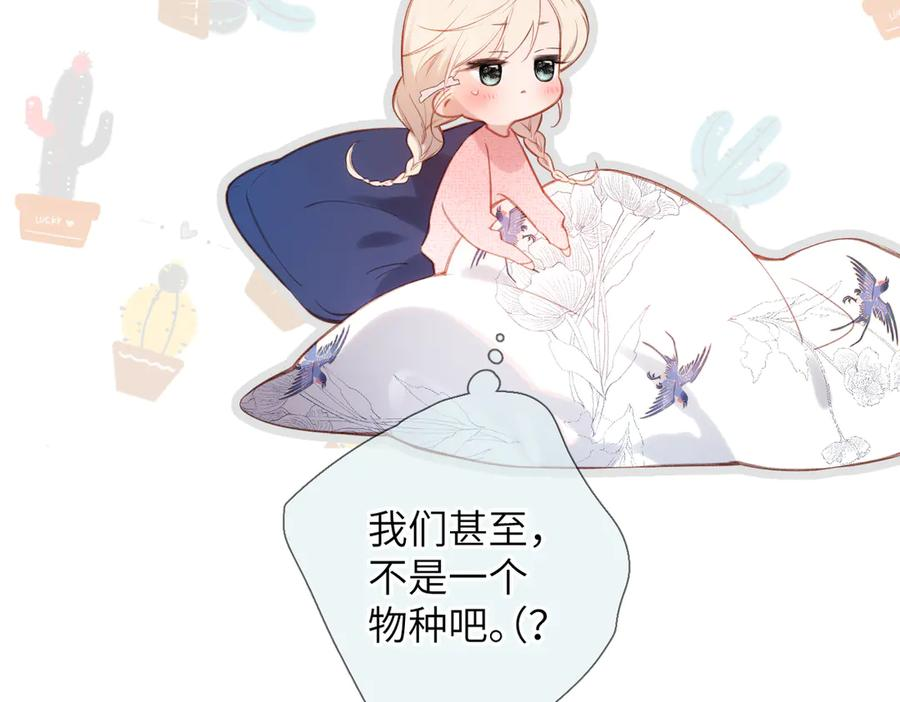 第39话 恋爱了？ 第36页