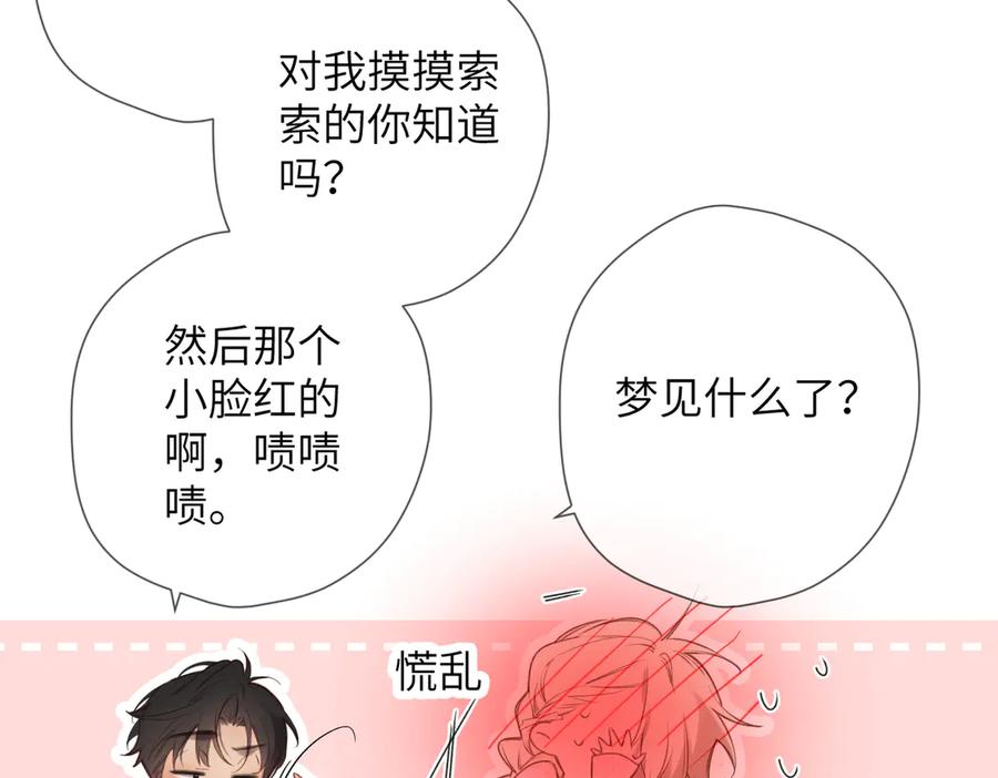 第39话 恋爱了？ 第47页