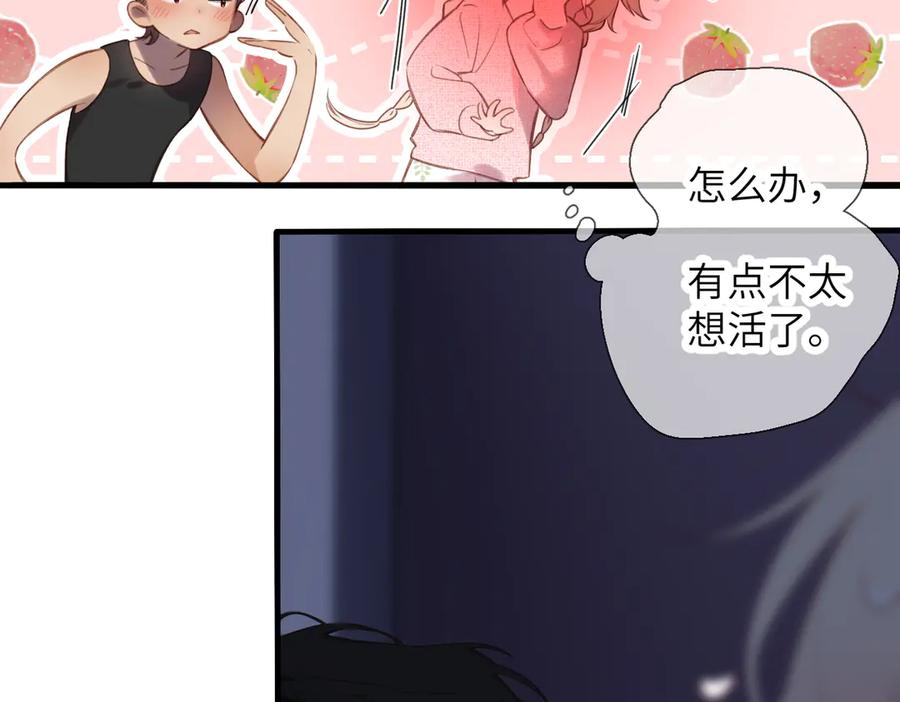 第39话 恋爱了？ 第48页