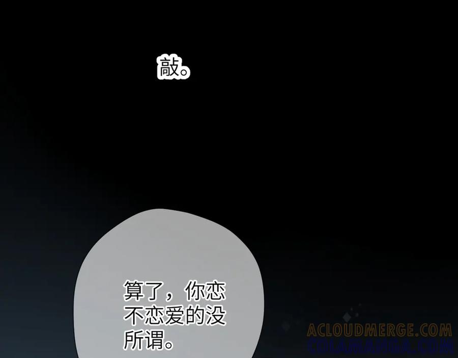 第39话 恋爱了？ 第52页