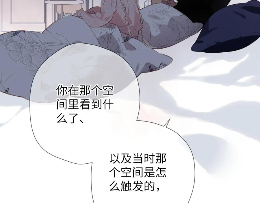第39话 恋爱了？ 第54页