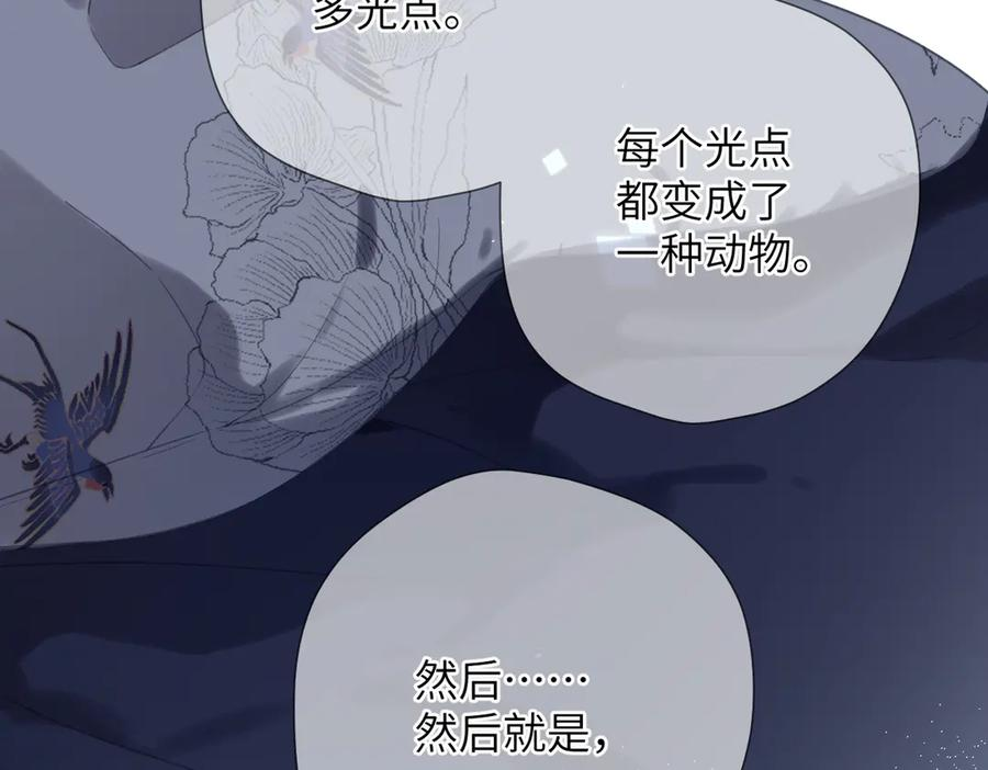 第39话 恋爱了？ 第59页