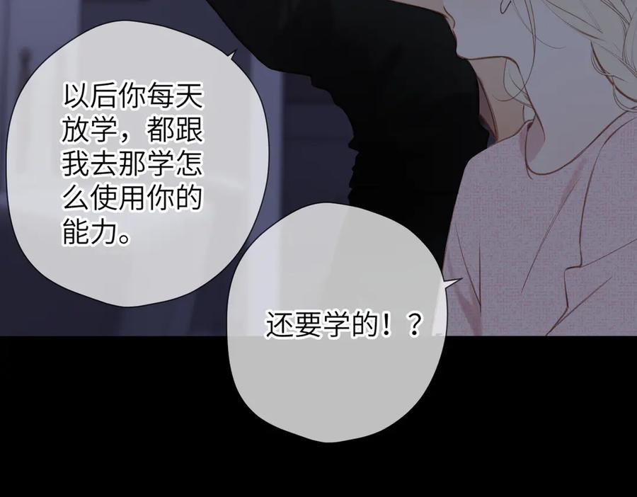 第39话 恋爱了？ 第68页