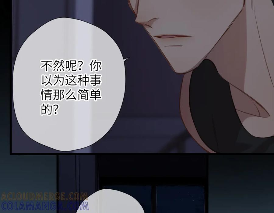 第39话 恋爱了？ 第70页
