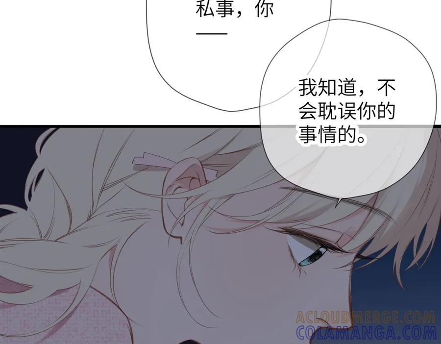 第39话 恋爱了？ 第76页
