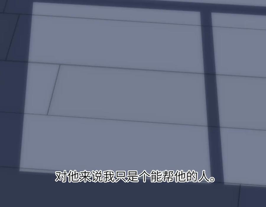 第39话 恋爱了？ 第80页