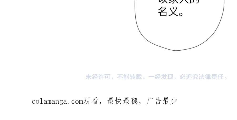 第39话 恋爱了？ 第90页