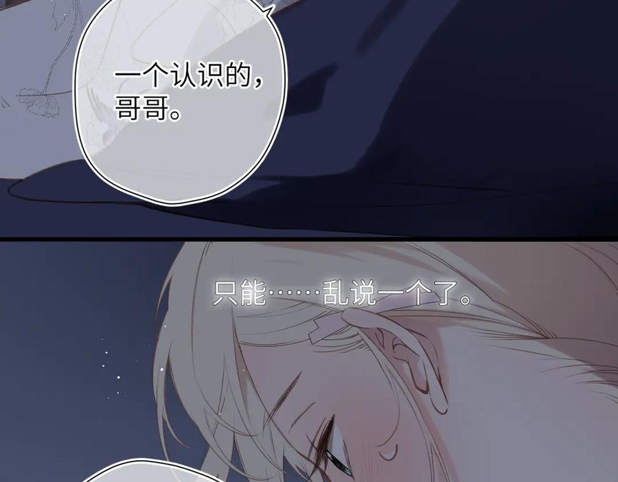 第40话 哥哥 第30页
