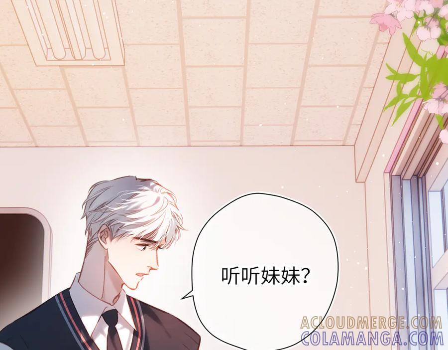 第40话 哥哥 第82页