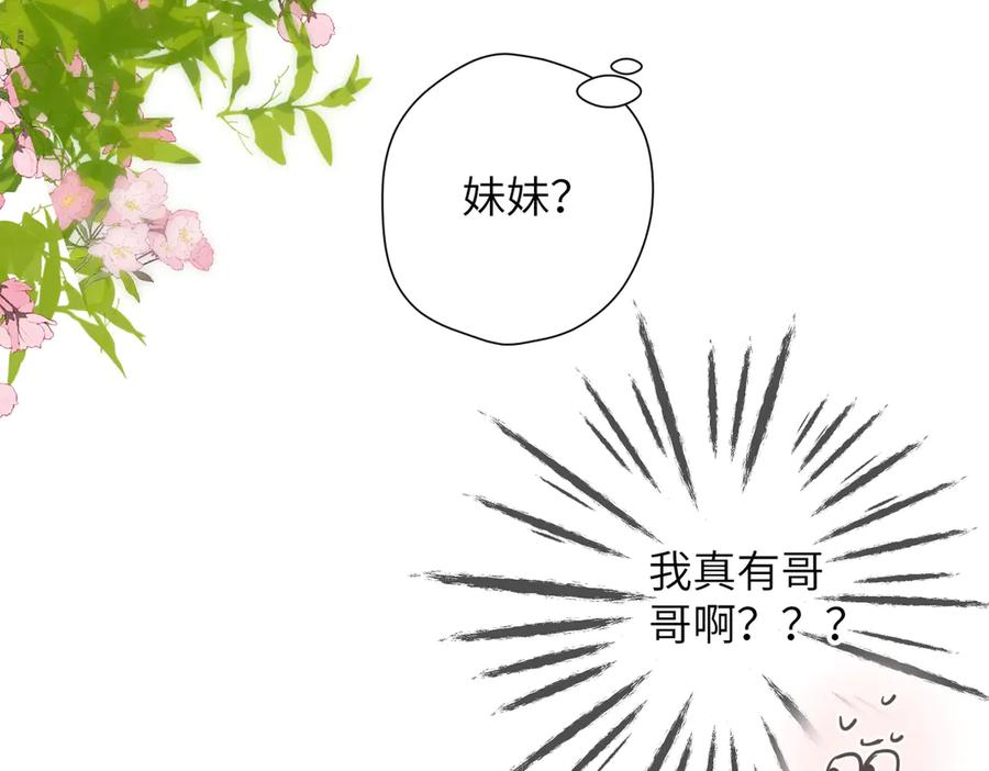 第40话 哥哥 第84页