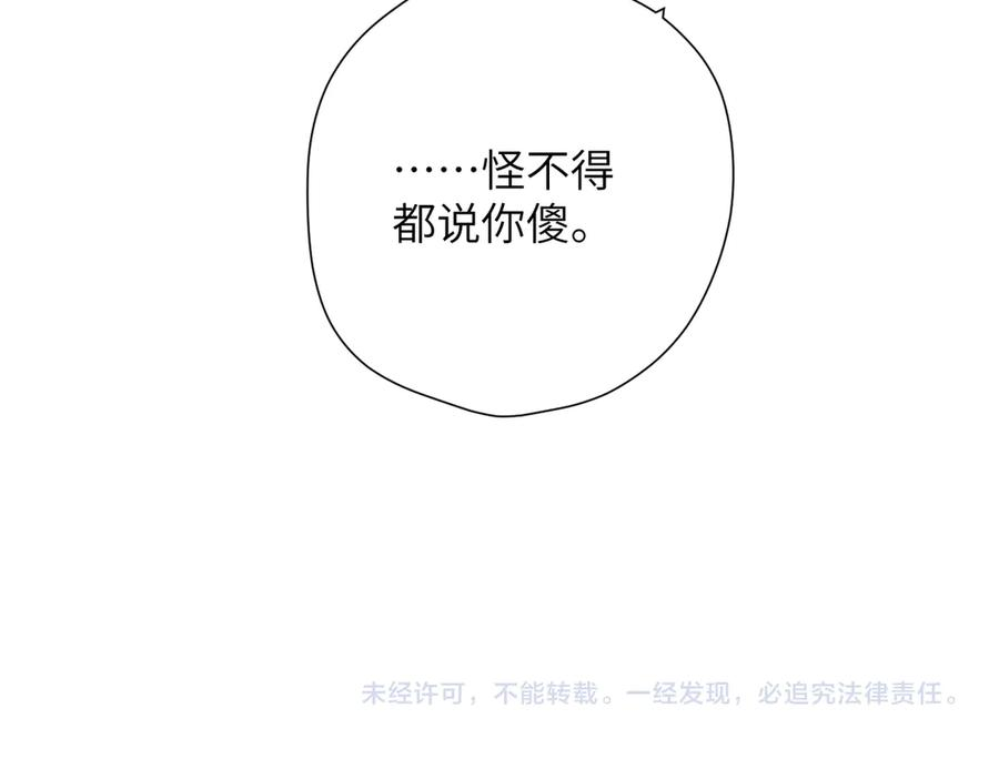 第43话 相信你 第119页