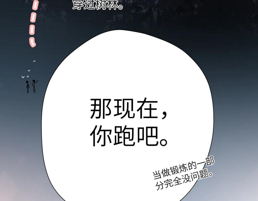第44话 嘱咐 第69页