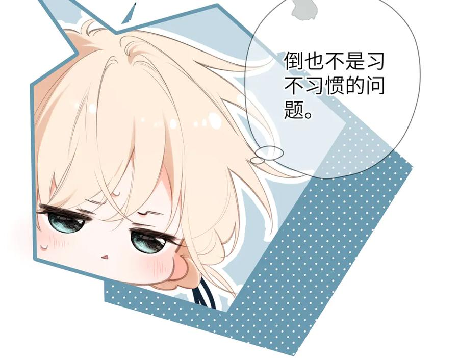 第45话 不是他是你 第14页